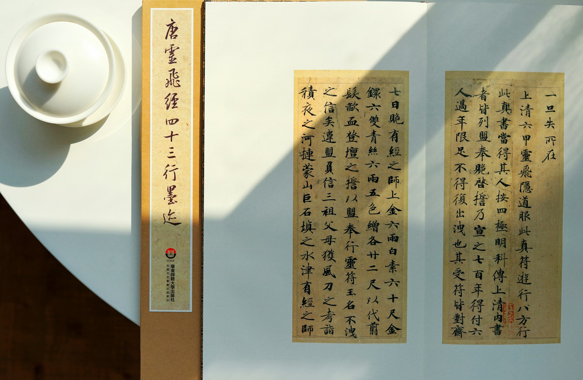 Calligraphie chinoise — étudier le mandarin en Chine