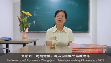 Self-introduction (Teacher Zhong)